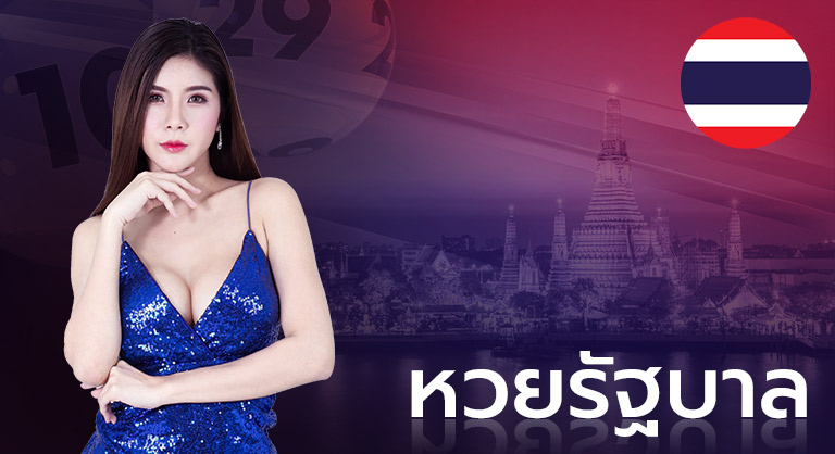 หวยไทยออนไลน์ ชื้อหวยไทยออนไลน์ผ่านเว็บ Ruay อัตราการจ่ายสูงมาก
